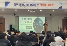 유한대학교 대학일자리플러스센터 & 덕일전자공업고등학교 전교생 진로 미니캠프 진행