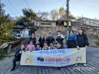 쎌러블 153 의원, 겨울나기 프로젝트...사랑의 연탄 나눔 봉사 활동 펼쳐