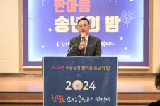 애터미 여주시한마음센터 | 여주시 소상공인지원센터 '2024 한마음 송년의 밤' 개최