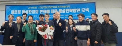 주형근 한성대학교 지식서비스 & 컨설팅대학원 교수 한국통상정보학회 제23대 회장 취임