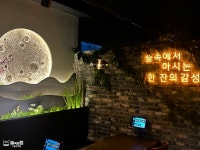 술속의밤, 기흥구청점 오픈…감성 인테리어와 강남대학교 상권 공략