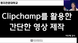 명지전문대학, 동영상 제작 특강으로 학생들 실무 역량 강화