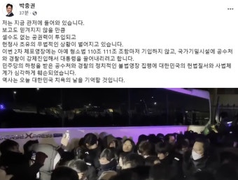 공수처 윤석열 대통령 체포영장 집행 중..