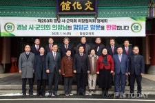 밀양시의회, 제253회 경남시군의회의장협의회 정례회 개최