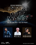 포스코이앤씨 더샵갤러리, 최민수·배드보스·아웃사이더 3인 3색 아트테이너전 개최