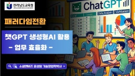 소셜앤비즈, 전라남도 교육청, 2025 교육공무직(교무행정사) 역량 강화 특강 성료