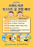 부산사하도서관, 2025년 북스타트 프로그램 운영