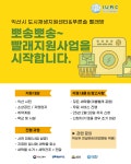 익산시 도시재생지원센터, 뽀송뽀송 빨래지원사업 실시