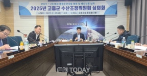 고흥군, 해양수산사업 수산조정위원회 개최
