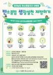 광양시, 탄소중립 생활실천 참여 이벤트 진행