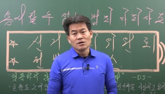 전한길, 