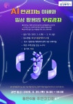 동탄6동 AI 인공지능 이해와 일상활용법 무료 강좌 개최