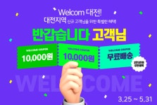월드크리닝 홈, 3월 25일 대전 일부 지역 모바일 수거배달 세탁 서비스 오픈