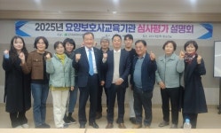 전국 요양보호사교육기관협회 주관, 요양보호사 교육원 대상 심사 평가 교육 실시
