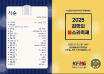 파주, 2025 희망의 봄소리 축제 성황리에 개최