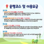 밀양시, 희희낙락 밀양 시티투어... 내달 4일부터 운행 시작