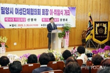 밀양시, 밀양시여성단체협의회장 이·취임식 열려