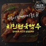 치킨천국맥주, 야구 시즌 치킨과 살얼음 맥주 인기에 1300만원 소자본 치킨 맥주 창업 아이템으로 주목