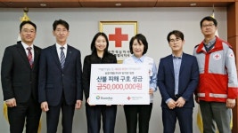 삼호개발(주) 임직원, 적십자사 서울지사에 산불피해 성금 5천만 원 전달