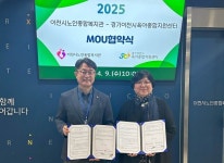 이천시 육아종합지원센터·노인종합복지관, MOU 체결