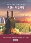 두온교육, 박대숙 작가의 프랑스 와인기행 – 와인 한 잔에 담긴 프랑스의 기억 출간