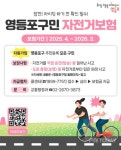영등포구, 더 안전하고 편리하게… 자전거 주차 질서 바로잡는다