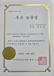 한성대학교 지식서비스&컨설팅대학원 최재용 겸임교수, 한국통상정보학회 2025 춘계공동학술대회 우수 논문상 수상