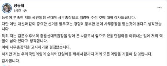 장동혁의원, 