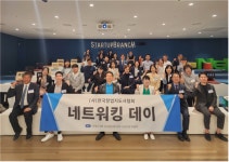 (사)한국창업지도사협회, 제1회 한국창업지도사협회 네트워킹데이 성황리 개최