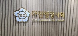 대한행정사회, CU·케이비자 외국인 비자대행 서비스...명백한 위법행위 단호히 대응