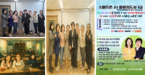 한국힐링교육센터와 시니어AI강사협회, 스마트폰AI활용지도사 1급 자격과정 성료