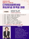 국내 최초, 생성형AI 융합 디카시AI아트코칭지도사 1급 자격증 과정 오는 24일(토) 개강