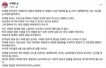 나경원 