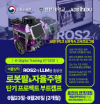 선문대학교·애드인에듀, AI로봇 프로젝트 부트캠프 개강… 실물로봇 기반 여름방학 집중과정