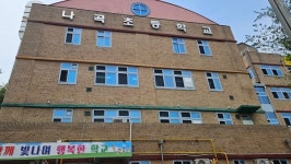 나곡초등학교, 국민안전원 초청 교직원 심폐소생술(CPR)교육 성황리에 마무리