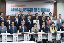 서울시의회, 2024년 서울시·교육청 결산토론회 개최…72조 예산, 면밀히 점검