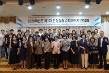 부산보건대, 2025학년도 제 1차 현장실습 슈퍼바이저 간담회성황리 개최