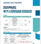 숭실대 중소기업대학원 MBA, 하반기(9월) 입학 전형 모집