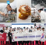 한솔요리학원, 2025 서울푸드&호텔 컬리너리 챌린지에서 챔피언 포함 메달 55개 수상