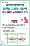 강동구, 주민 대상 정비사업 아카데미 운영
