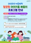 밀양시, 아이들의 여름방학 배움으로 채운다...여름방학 프로그램을 본격 가동