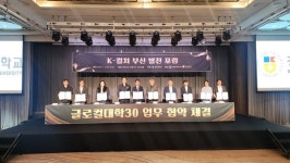 부산예술대학교 K-컬처 부산 발전 포럼 참여