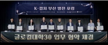 경성대학교, K-컬처 중심 혁신교육기관 전환 위해 「K‑컬처 부산발전포럼 개최」