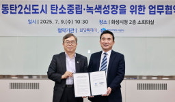 화성특례시, 경기주택도시공사와 탄소중립 녹색성장을 위한 업무협약 체결