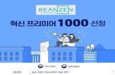 주식회사 리앤킴글로벌 | ㈜리엔젠, 정부혁신 지원사업 '3관왕'…글로벌 스케일업 본격화