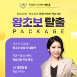 시원스쿨 베트남어, 하루 10분으로 회화 마스터! 왕초보탈출 패키지 리뉴얼 출시