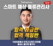 FTA 관세무역연구원, 스마트 해상 물류관리사 신규 자격과정 개설