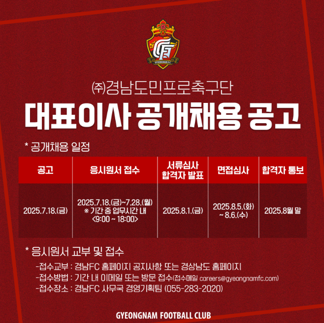 이흥실, 경남FC 신임 대표이사 선임 완료!
