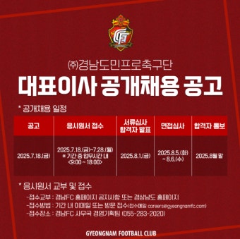 경남FC, 