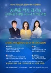 한국힐링교육센터&시니어AI강사협회, AI 동화 작가 되기 & 스마트폰AI활용지도사 자격증 과정 개강(8월 24일)
